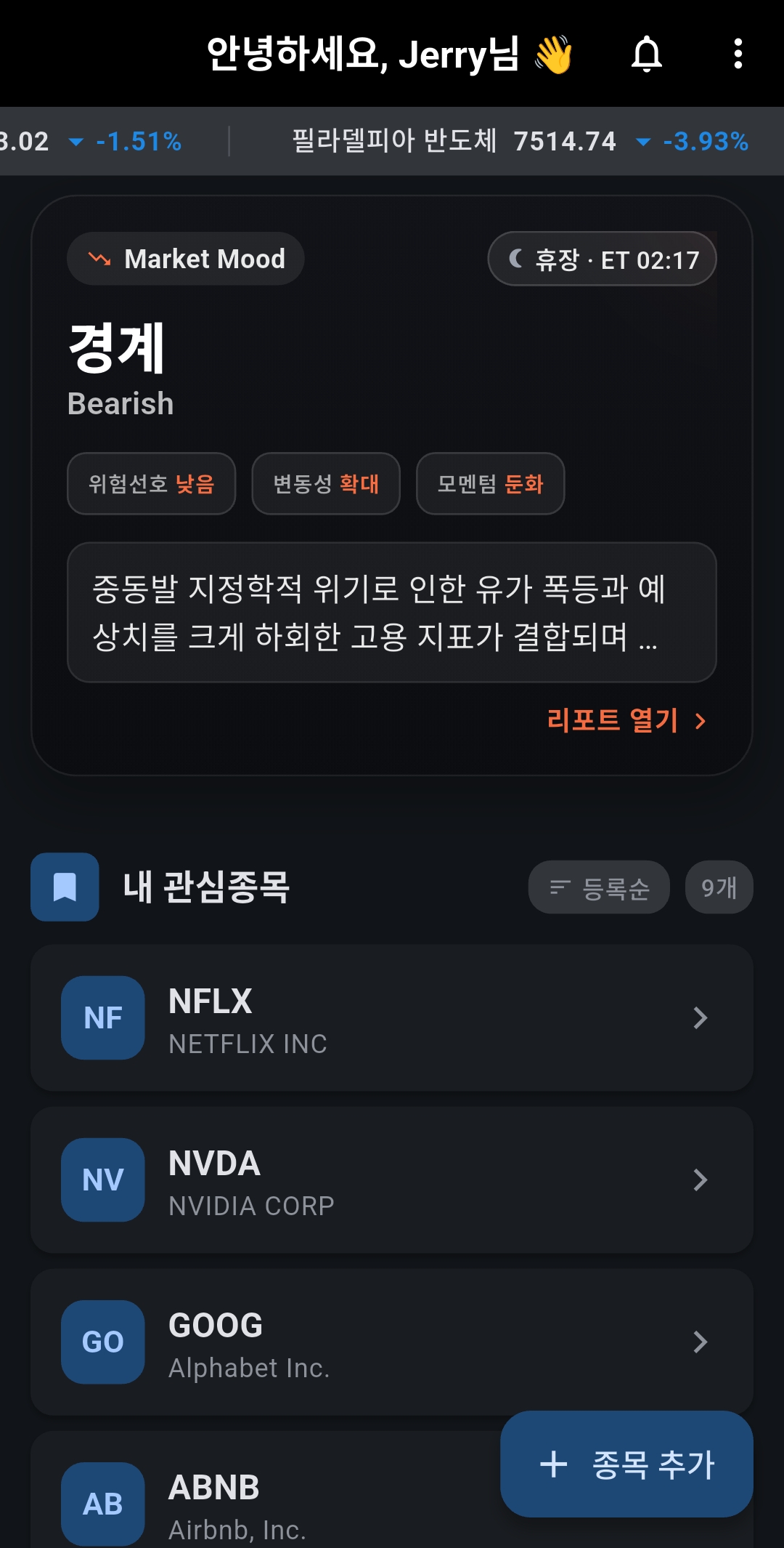 US공시톡 홈 화면